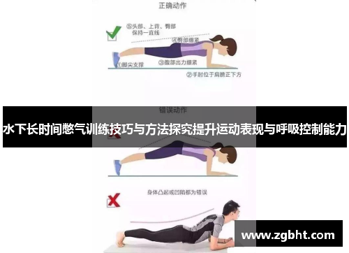 水下长时间憋气训练技巧与方法探究提升运动表现与呼吸控制能力